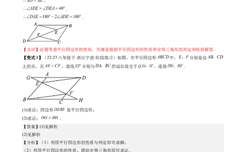 专题3-1平行四边形（考题猜想，构造平行四边形解题的六种应用类型）解析版_初中数学人教版_八年级数学下册_保存转存之后查看(1)_8下-初中数学人教版（2026春新版持续更新）_旧版-可参考