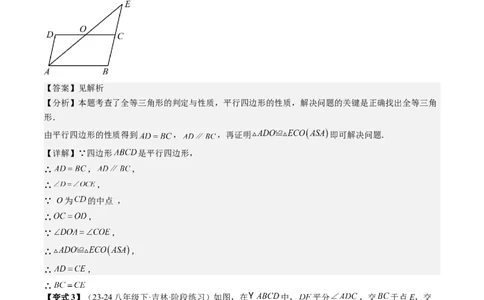 专题3-1平行四边形（考题猜想，构造平行四边形解题的六种应用类型）解析版_初中数学人教版_八年级数学下册_保存转存之后查看(1)_8下-初中数学人教版（2026春新版持续更新）_旧版-可参考