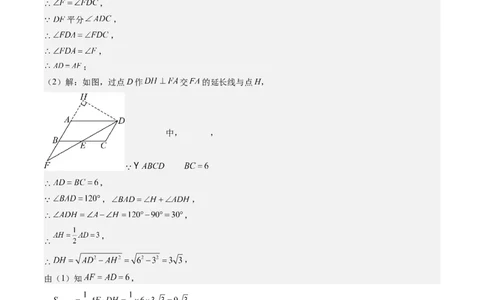 专题3-1平行四边形（考题猜想，构造平行四边形解题的六种应用类型）解析版_初中数学人教版_八年级数学下册_保存转存之后查看(1)_8下-初中数学人教版（2026春新版持续更新）_旧版-可参考