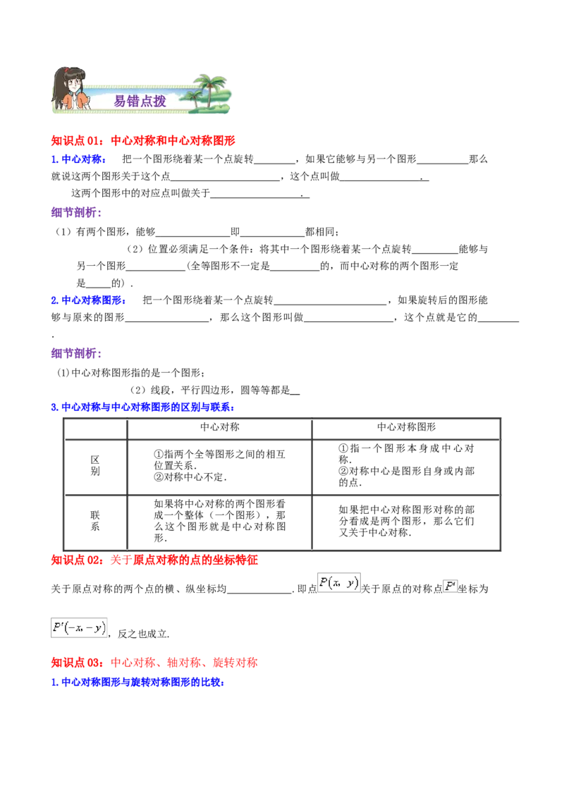 专题08中心对称综合题（原卷版）_初中数学人教版_9上-初中数学人教版_07专项讲练_培优方案九年级数学上册章节重点复习考点讲义（人教版）_专题08中心对称综合题