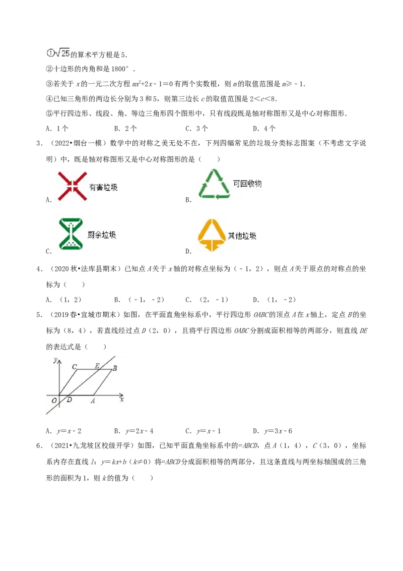 专题08中心对称综合题（原卷版）_初中数学人教版_9上-初中数学人教版_07专项讲练_培优方案九年级数学上册章节重点复习考点讲义（人教版）_专题08中心对称综合题
