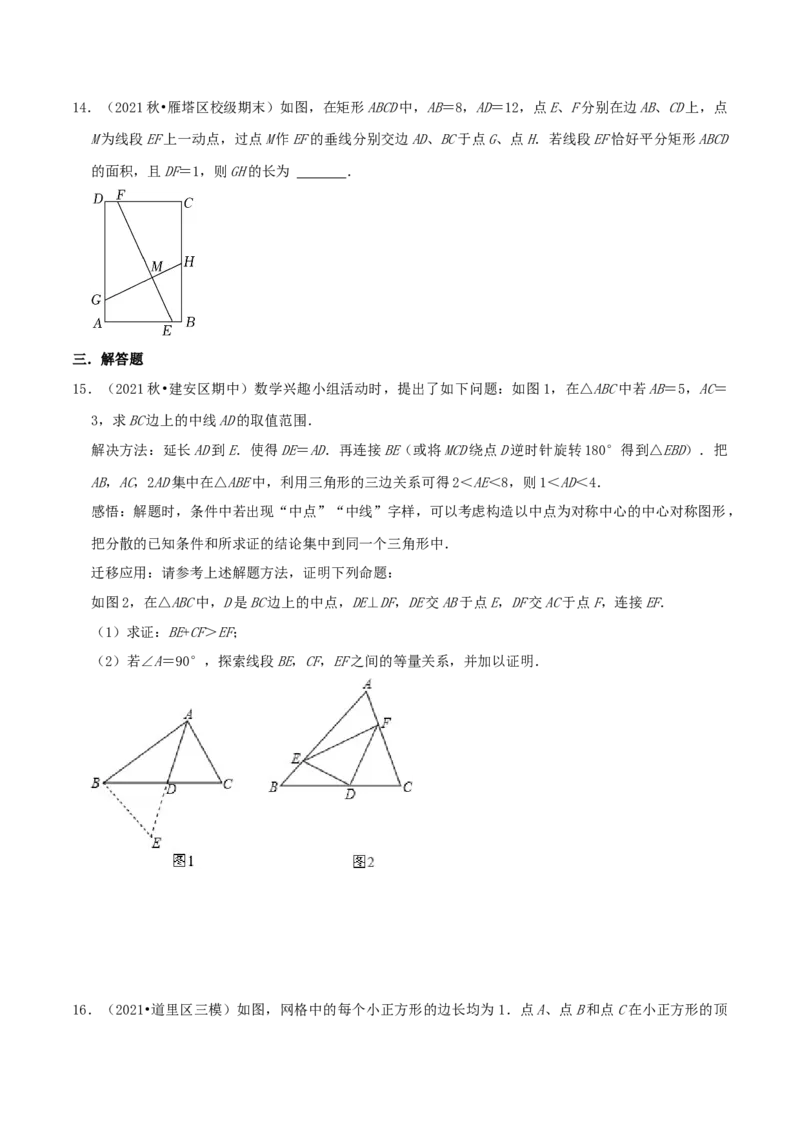 专题08中心对称综合题（原卷版）_初中数学人教版_9上-初中数学人教版_07专项讲练_培优方案九年级数学上册章节重点复习考点讲义（人教版）_专题08中心对称综合题