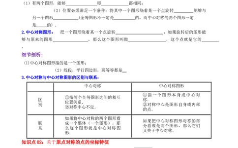 专题08中心对称综合题（原卷版）_初中数学人教版_9上-初中数学人教版_07专项讲练_培优方案九年级数学上册章节重点复习考点讲义（人教版）_专题08中心对称综合题