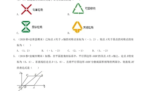 专题08中心对称综合题（原卷版）_初中数学人教版_9上-初中数学人教版_07专项讲练_培优方案九年级数学上册章节重点复习考点讲义（人教版）_专题08中心对称综合题