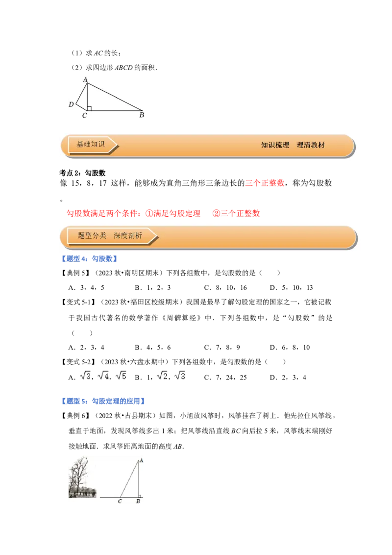 第02讲勾股定理的逆定理（知识解读+达标检测）（学生版）_初中数学_八年级数学下册（人教版）_知识解读与题型专练-V14_2024版