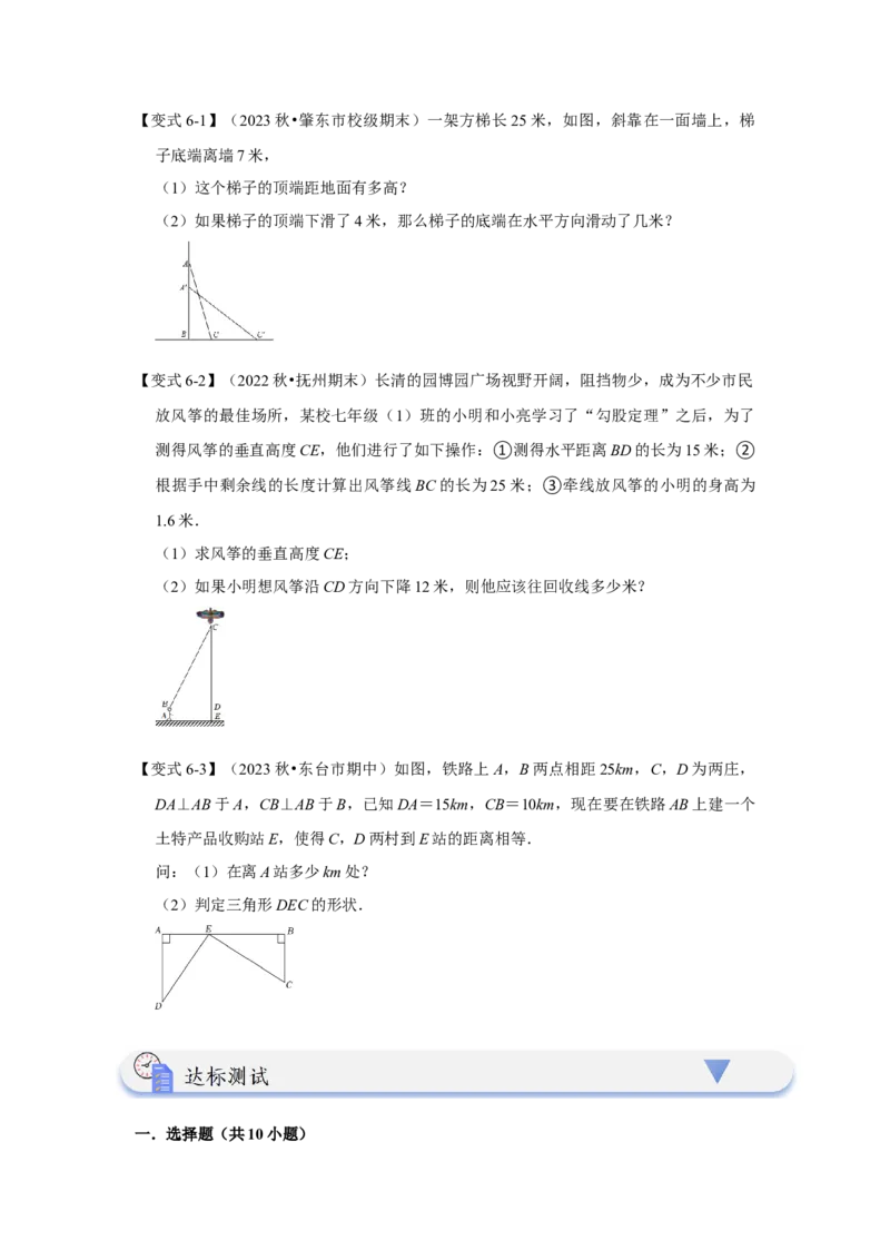 第02讲勾股定理的逆定理（知识解读+达标检测）（学生版）_初中数学_八年级数学下册（人教版）_知识解读与题型专练-V14_2024版