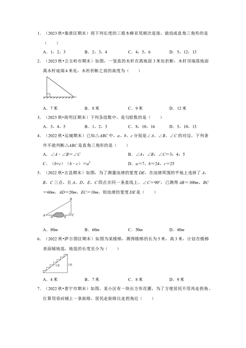 第02讲勾股定理的逆定理（知识解读+达标检测）（学生版）_初中数学_八年级数学下册（人教版）_知识解读与题型专练-V14_2024版