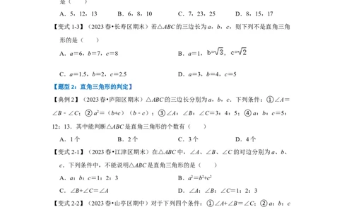 第02讲勾股定理的逆定理（知识解读+达标检测）（学生版）_初中数学_八年级数学下册（人教版）_知识解读与题型专练-V14_2024版
