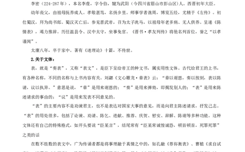 第三单元（知识清单）-（统编版选择性必修下册）_高语_高中语文_选择性必修下册_知识清单