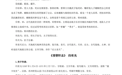 第三单元（知识清单）-（统编版选择性必修下册）_高语_高中语文_选择性必修下册_知识清单