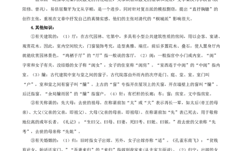 第三单元（知识清单）-（统编版选择性必修下册）_高语_高中语文_选择性必修下册_知识清单