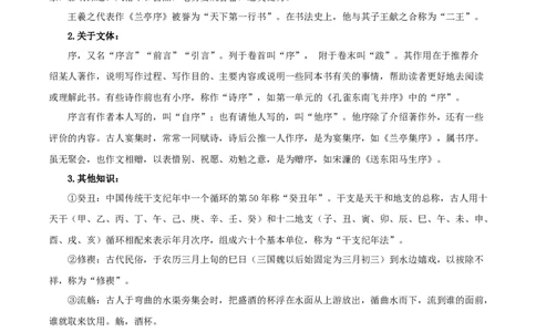 第三单元（知识清单）-（统编版选择性必修下册）_高语_高中语文_选择性必修下册_知识清单