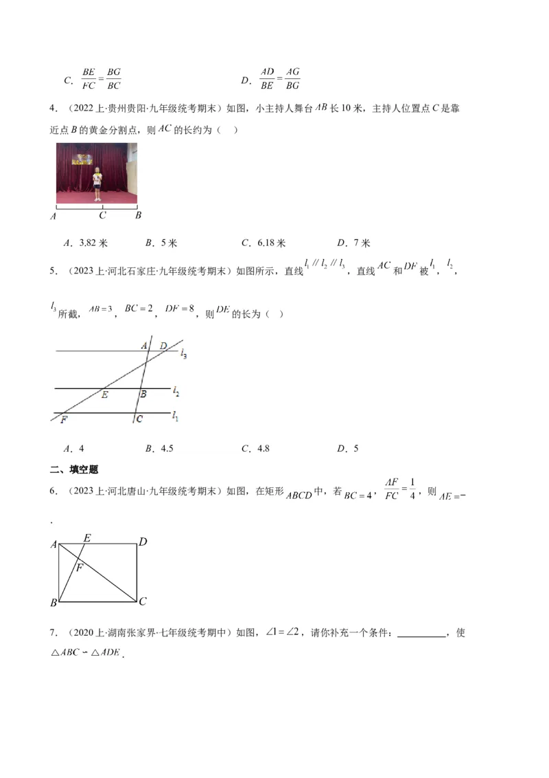 专题13图形相似、相似三角形与位似作图及性质之十大题型（原卷版）_初中数学人教版_9上-初中数学人教版_06习题试卷_7期中期末复习专题