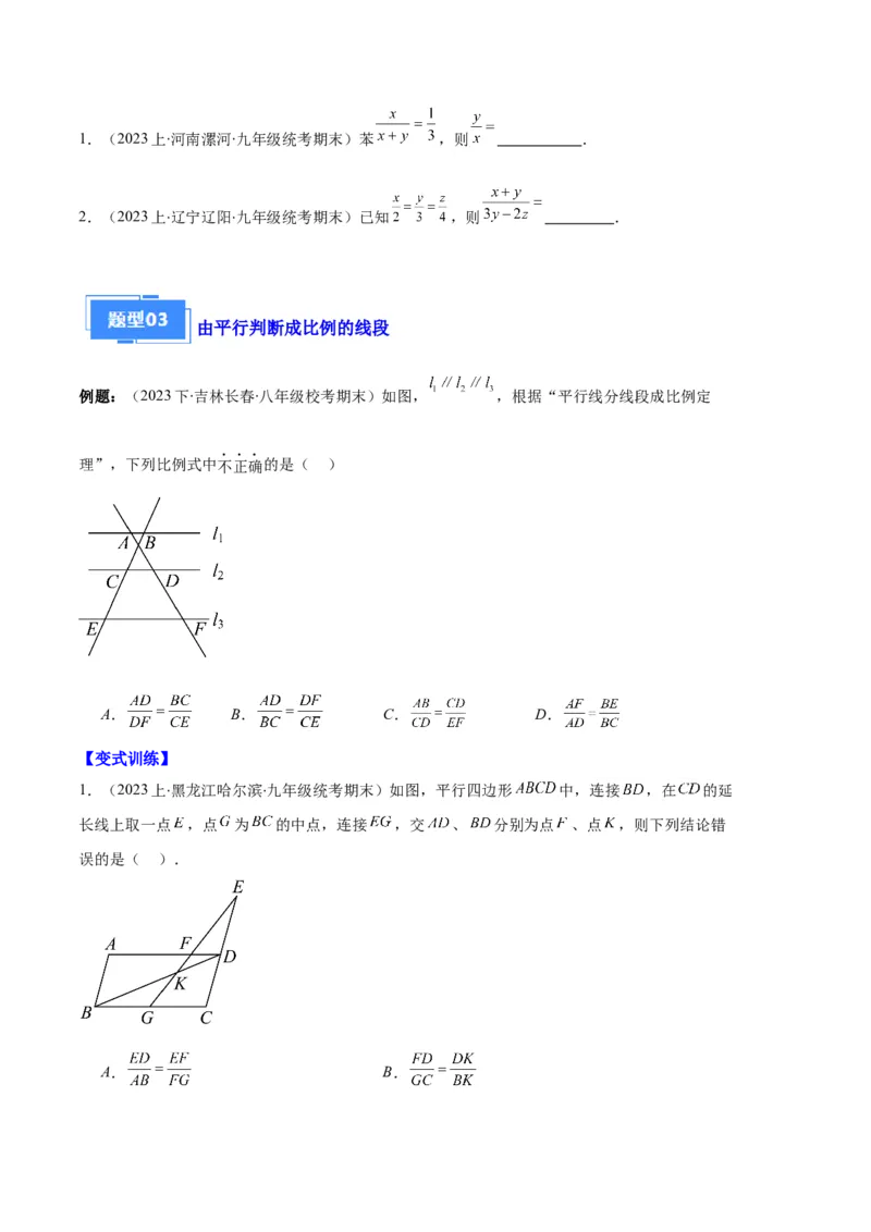 专题13图形相似、相似三角形与位似作图及性质之十大题型（原卷版）_初中数学人教版_9上-初中数学人教版_06习题试卷_7期中期末复习专题