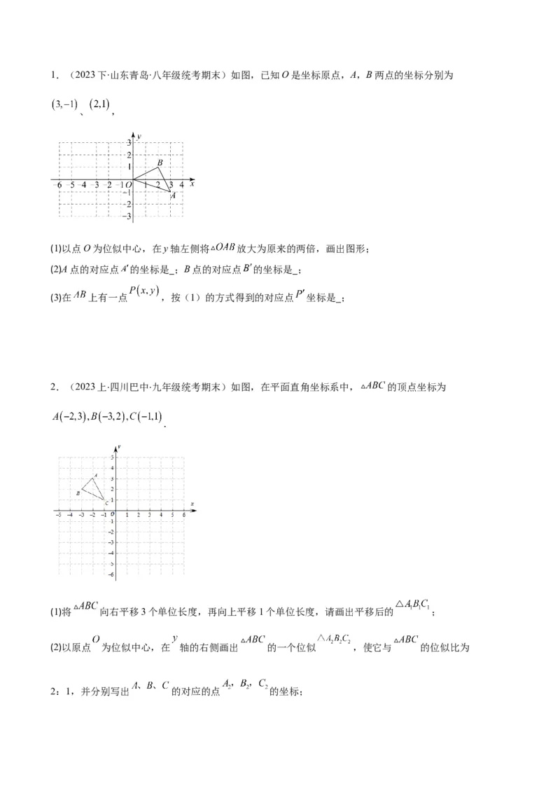 专题13图形相似、相似三角形与位似作图及性质之十大题型（原卷版）_初中数学人教版_9上-初中数学人教版_06习题试卷_7期中期末复习专题