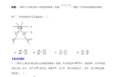 专题13图形相似、相似三角形与位似作图及性质之十大题型（原卷版）_初中数学人教版_9上-初中数学人教版_06习题试卷_7期中期末复习专题