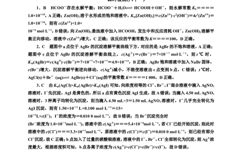 2025年高考复习化学课时检测六十一：沉淀溶解平衡与四大平衡常数的相关计算（含解析）_05高考化学_2025年新高考资料_专项练习_2025年高考复习化学课时检测（含解析）（完结）