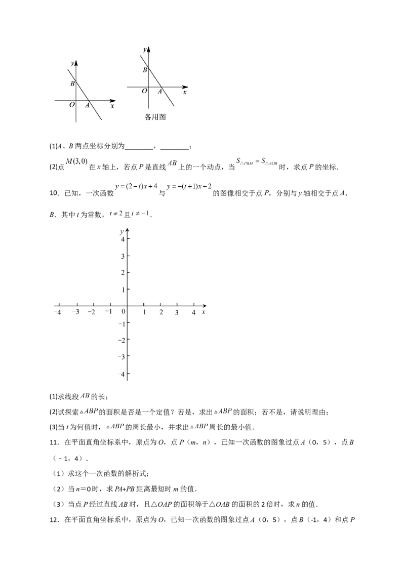 专题33一次函数与面积结合（原卷版）_初中数学人教版_八年级数学下册_保存转存之后查看(1)_8下-初中数学人教版（2026春新版持续更新）_旧版-可参考_06习题试卷_5专项练习