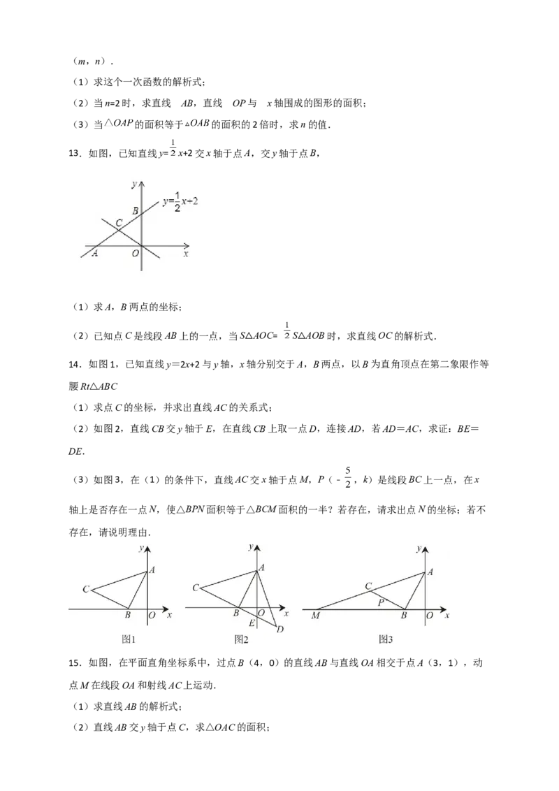 专题33一次函数与面积结合（原卷版）_初中数学人教版_八年级数学下册_保存转存之后查看(1)_8下-初中数学人教版（2026春新版持续更新）_旧版-可参考_06习题试卷_5专项练习