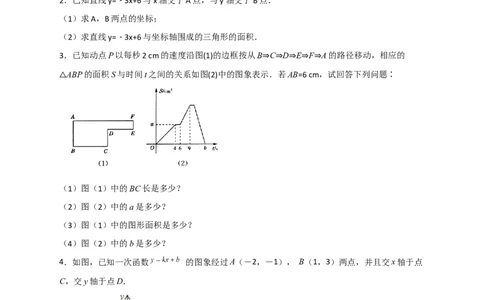 专题33一次函数与面积结合（原卷版）_初中数学人教版_八年级数学下册_保存转存之后查看(1)_8下-初中数学人教版（2026春新版持续更新）_旧版-可参考_06习题试卷_5专项练习