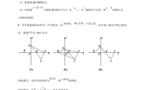 专题33一次函数与面积结合（原卷版）_初中数学人教版_八年级数学下册_保存转存之后查看(1)_8下-初中数学人教版（2026春新版持续更新）_旧版-可参考_06习题试卷_5专项练习