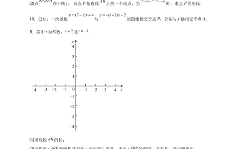 专题33一次函数与面积结合（原卷版）_初中数学人教版_八年级数学下册_保存转存之后查看(1)_8下-初中数学人教版（2026春新版持续更新）_旧版-可参考_06习题试卷_5专项练习