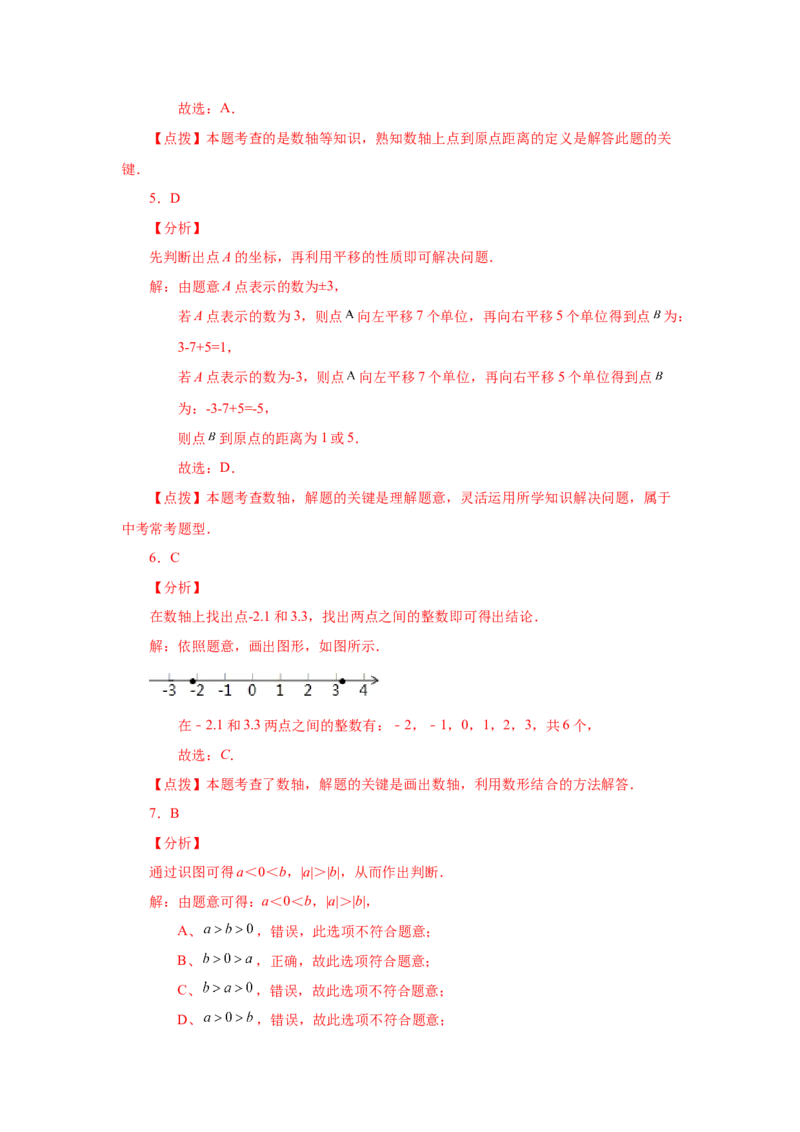 专题1.9数轴（巩固篇）（专项练习）-2022-2023学年七年级数学上册基础知识专项讲练（人教版）_初中数学人教版_7上-初中数学人教版_7上-初中数学人教版（旧版）赠送_07专项讲练