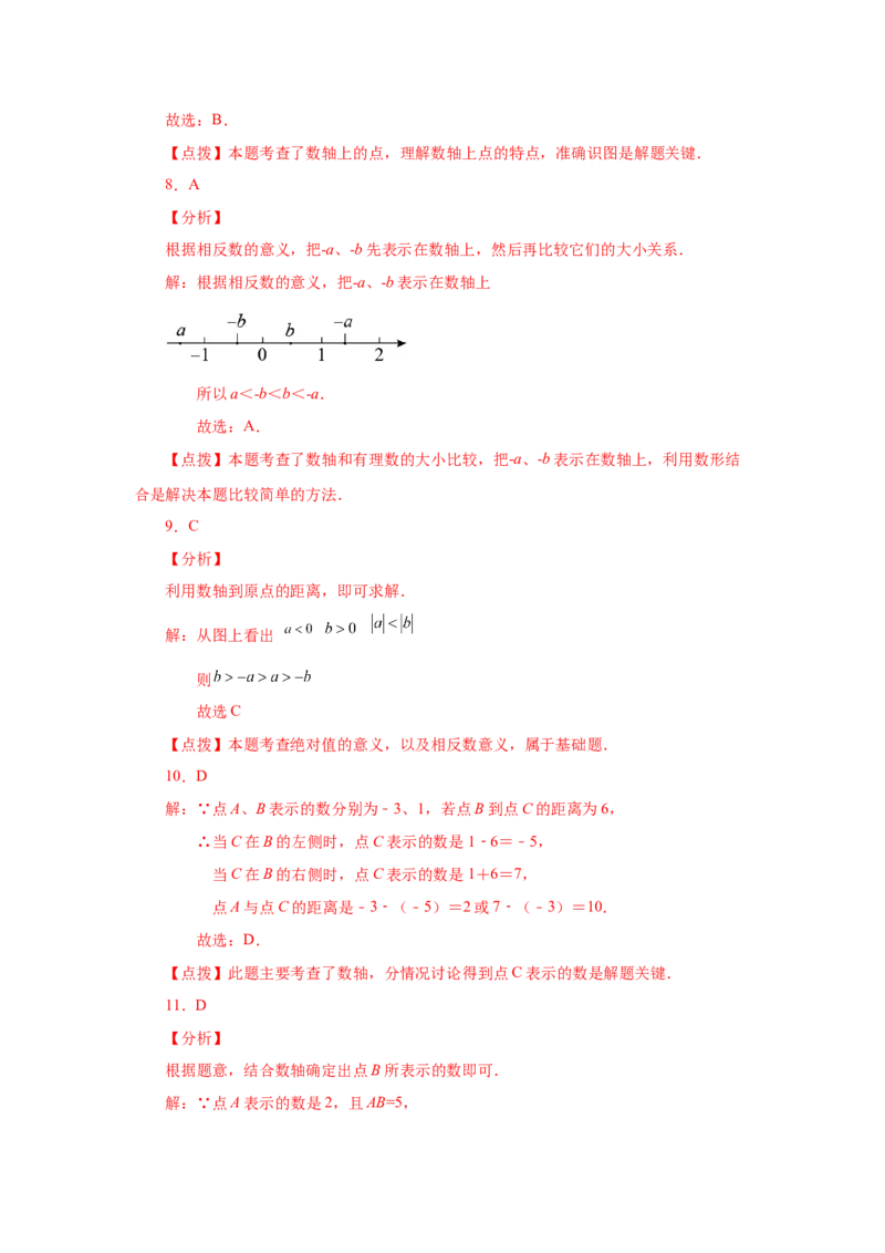 专题1.9数轴（巩固篇）（专项练习）-2022-2023学年七年级数学上册基础知识专项讲练（人教版）_初中数学人教版_7上-初中数学人教版_7上-初中数学人教版（旧版）赠送_07专项讲练