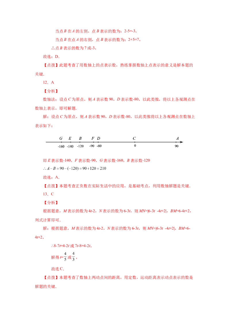 专题1.9数轴（巩固篇）（专项练习）-2022-2023学年七年级数学上册基础知识专项讲练（人教版）_初中数学人教版_7上-初中数学人教版_7上-初中数学人教版（旧版）赠送_07专项讲练