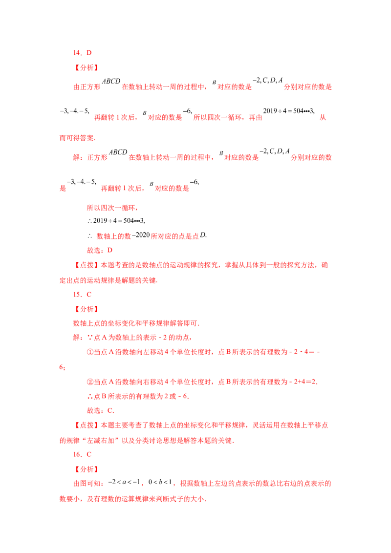 专题1.9数轴（巩固篇）（专项练习）-2022-2023学年七年级数学上册基础知识专项讲练（人教版）_初中数学人教版_7上-初中数学人教版_7上-初中数学人教版（旧版）赠送_07专项讲练