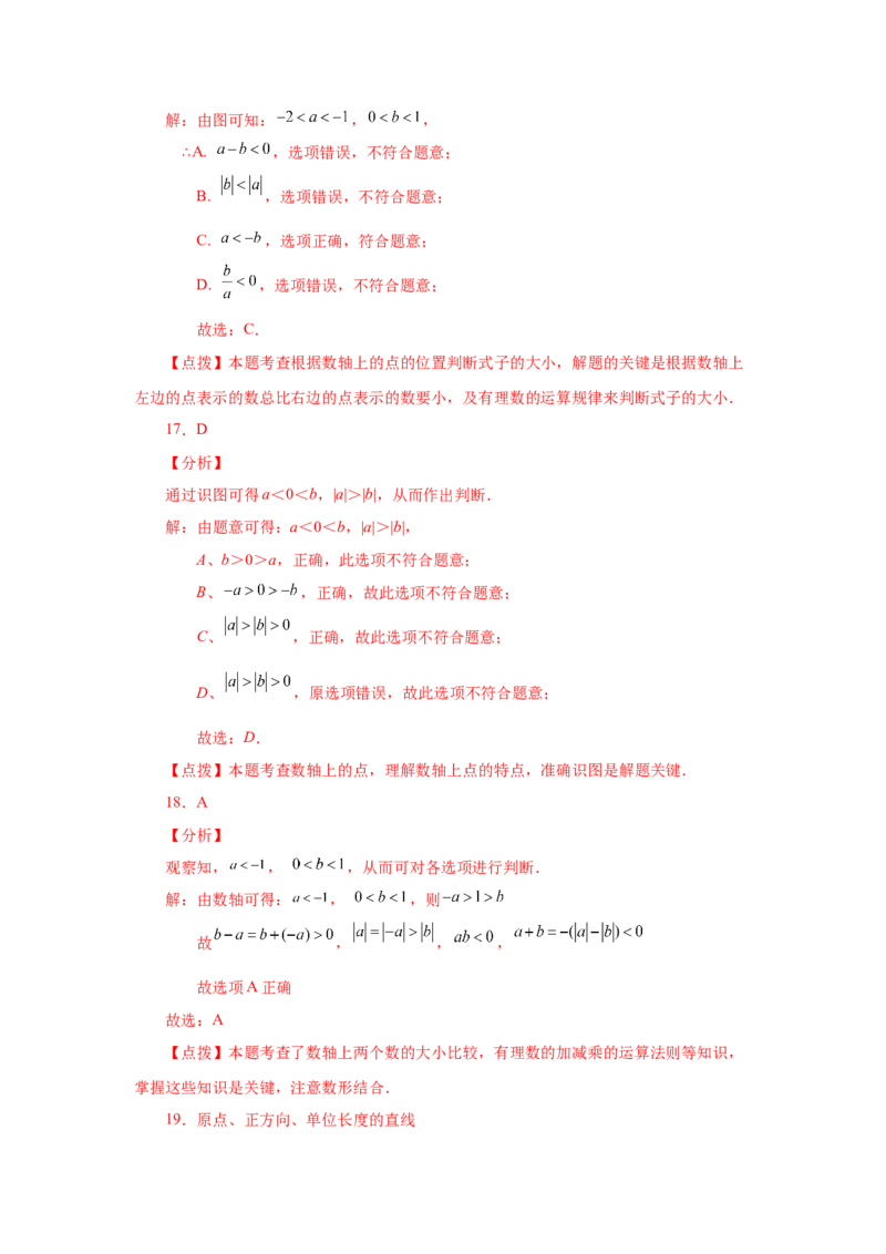 专题1.9数轴（巩固篇）（专项练习）-2022-2023学年七年级数学上册基础知识专项讲练（人教版）_初中数学人教版_7上-初中数学人教版_7上-初中数学人教版（旧版）赠送_07专项讲练