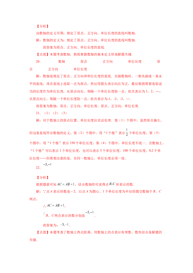 专题1.9数轴（巩固篇）（专项练习）-2022-2023学年七年级数学上册基础知识专项讲练（人教版）_初中数学人教版_7上-初中数学人教版_7上-初中数学人教版（旧版）赠送_07专项讲练