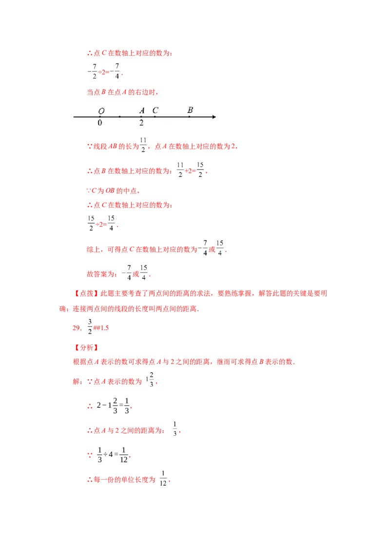 专题1.9数轴（巩固篇）（专项练习）-2022-2023学年七年级数学上册基础知识专项讲练（人教版）_初中数学人教版_7上-初中数学人教版_7上-初中数学人教版（旧版）赠送_07专项讲练
