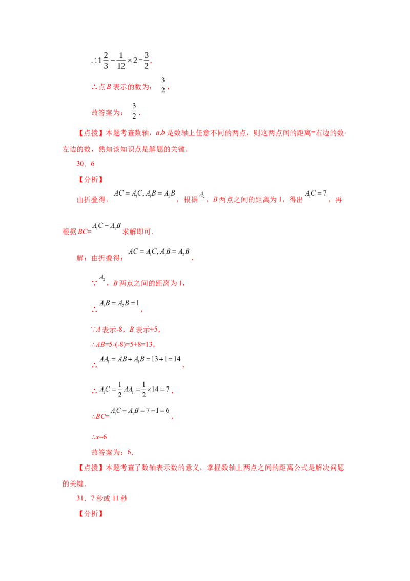 专题1.9数轴（巩固篇）（专项练习）-2022-2023学年七年级数学上册基础知识专项讲练（人教版）_初中数学人教版_7上-初中数学人教版_7上-初中数学人教版（旧版）赠送_07专项讲练
