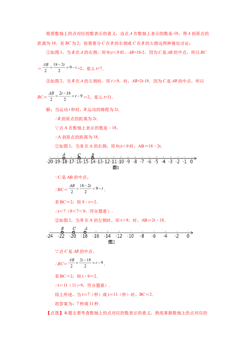 专题1.9数轴（巩固篇）（专项练习）-2022-2023学年七年级数学上册基础知识专项讲练（人教版）_初中数学人教版_7上-初中数学人教版_7上-初中数学人教版（旧版）赠送_07专项讲练