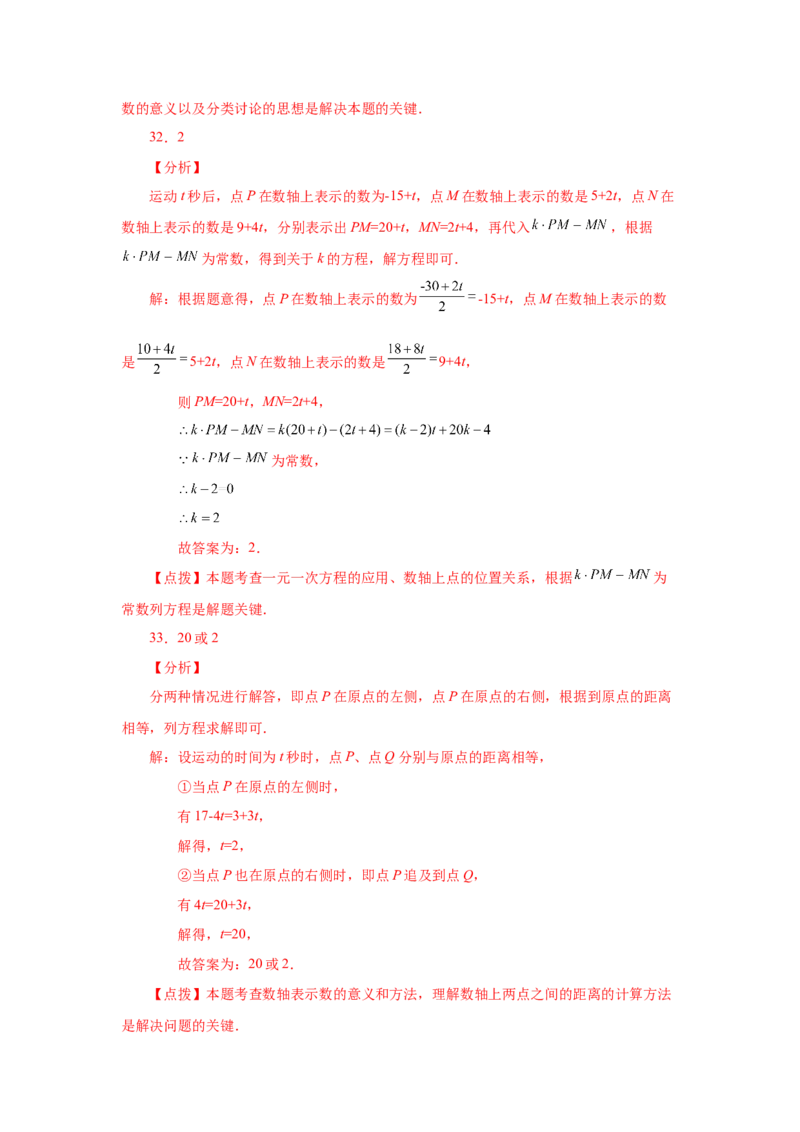 专题1.9数轴（巩固篇）（专项练习）-2022-2023学年七年级数学上册基础知识专项讲练（人教版）_初中数学人教版_7上-初中数学人教版_7上-初中数学人教版（旧版）赠送_07专项讲练
