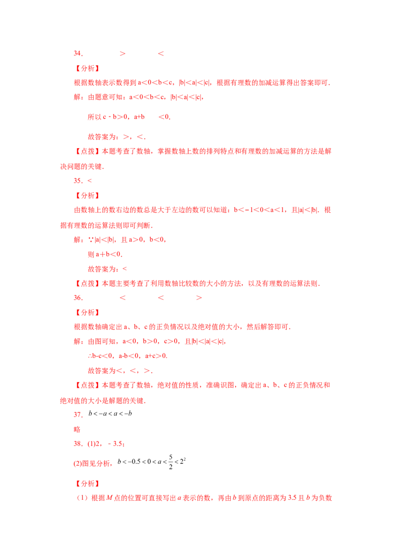 专题1.9数轴（巩固篇）（专项练习）-2022-2023学年七年级数学上册基础知识专项讲练（人教版）_初中数学人教版_7上-初中数学人教版_7上-初中数学人教版（旧版）赠送_07专项讲练