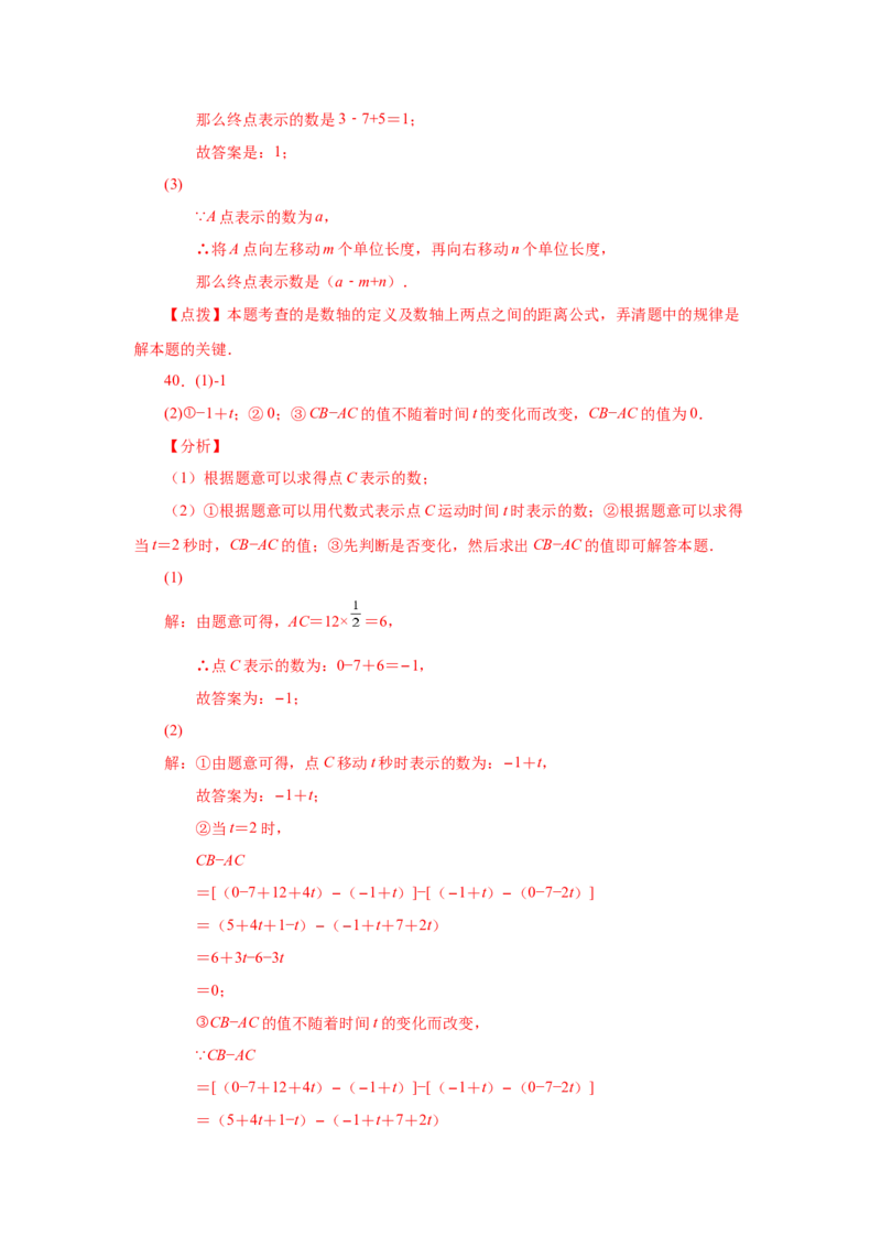 专题1.9数轴（巩固篇）（专项练习）-2022-2023学年七年级数学上册基础知识专项讲练（人教版）_初中数学人教版_7上-初中数学人教版_7上-初中数学人教版（旧版）赠送_07专项讲练