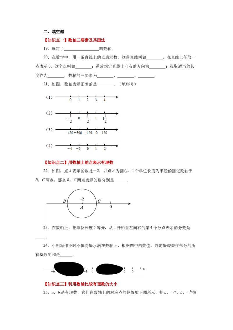 专题1.9数轴（巩固篇）（专项练习）-2022-2023学年七年级数学上册基础知识专项讲练（人教版）_初中数学人教版_7上-初中数学人教版_7上-初中数学人教版（旧版）赠送_07专项讲练