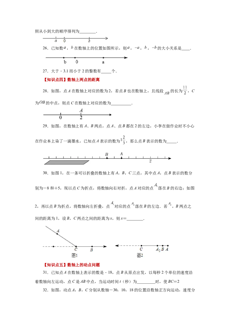 专题1.9数轴（巩固篇）（专项练习）-2022-2023学年七年级数学上册基础知识专项讲练（人教版）_初中数学人教版_7上-初中数学人教版_7上-初中数学人教版（旧版）赠送_07专项讲练