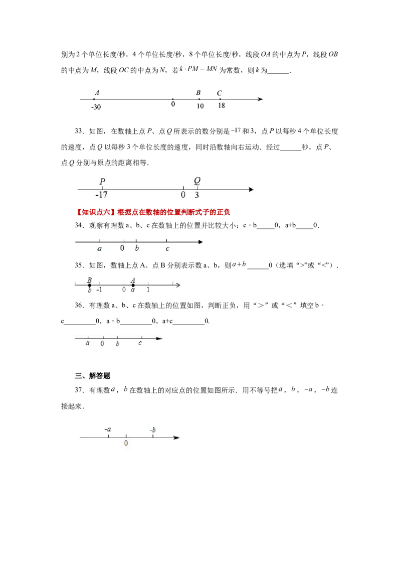 专题1.9数轴（巩固篇）（专项练习）-2022-2023学年七年级数学上册基础知识专项讲练（人教版）_初中数学人教版_7上-初中数学人教版_7上-初中数学人教版（旧版）赠送_07专项讲练