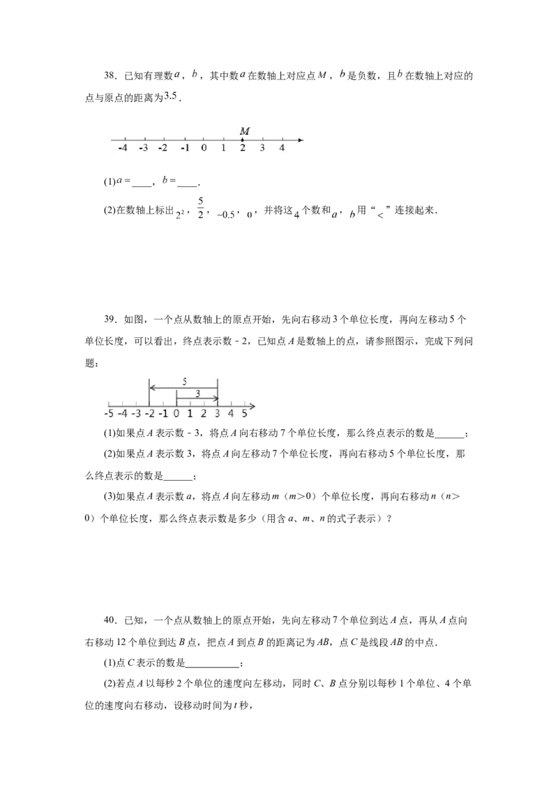 专题1.9数轴（巩固篇）（专项练习）-2022-2023学年七年级数学上册基础知识专项讲练（人教版）_初中数学人教版_7上-初中数学人教版_7上-初中数学人教版（旧版）赠送_07专项讲练
