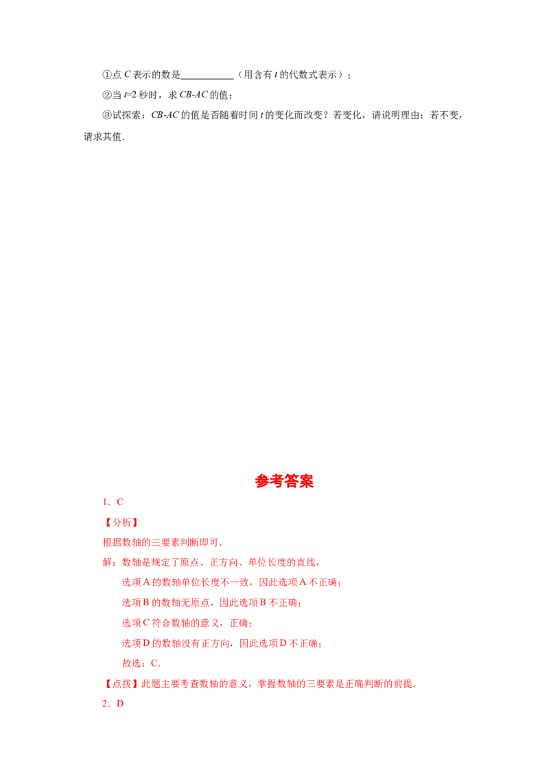 专题1.9数轴（巩固篇）（专项练习）-2022-2023学年七年级数学上册基础知识专项讲练（人教版）_初中数学人教版_7上-初中数学人教版_7上-初中数学人教版（旧版）赠送_07专项讲练