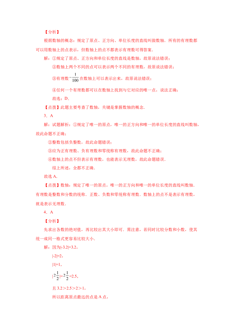 专题1.9数轴（巩固篇）（专项练习）-2022-2023学年七年级数学上册基础知识专项讲练（人教版）_初中数学人教版_7上-初中数学人教版_7上-初中数学人教版（旧版）赠送_07专项讲练