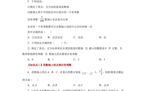 专题1.9数轴（巩固篇）（专项练习）-2022-2023学年七年级数学上册基础知识专项讲练（人教版）_初中数学人教版_7上-初中数学人教版_7上-初中数学人教版（旧版）赠送_07专项讲练