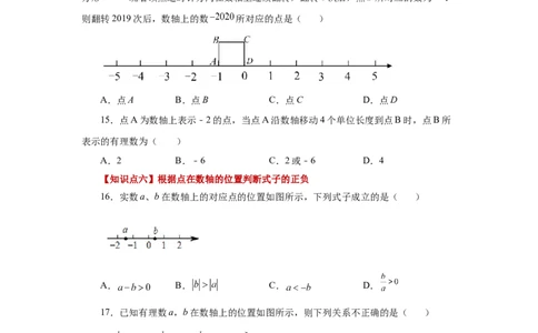 专题1.9数轴（巩固篇）（专项练习）-2022-2023学年七年级数学上册基础知识专项讲练（人教版）_初中数学人教版_7上-初中数学人教版_7上-初中数学人教版（旧版）赠送_07专项讲练
