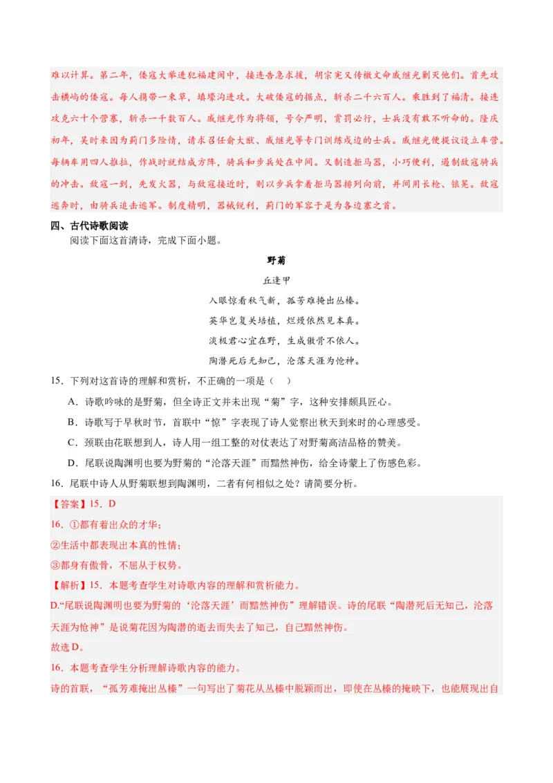 第三单元检测题（解析版）_高语_高中语文_选择性必修上册_单元测试
