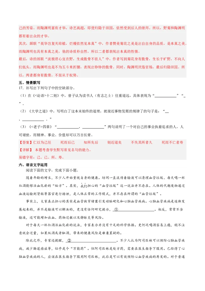 第三单元检测题（解析版）_高语_高中语文_选择性必修上册_单元测试