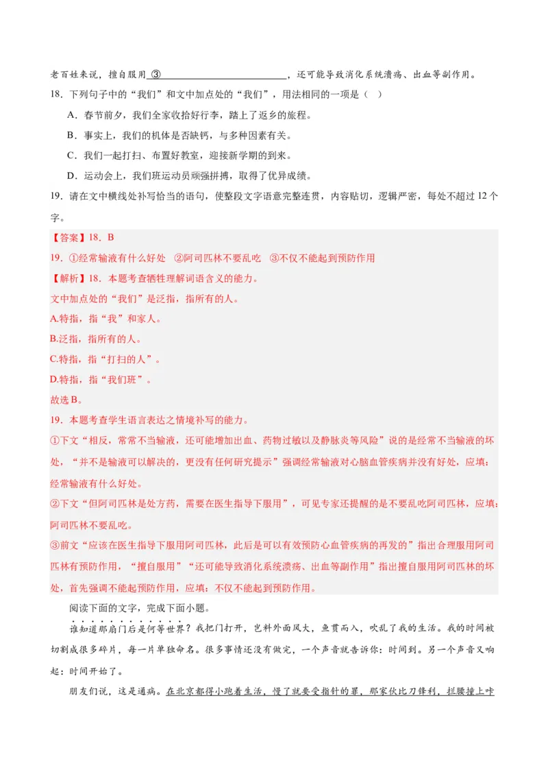 第三单元检测题（解析版）_高语_高中语文_选择性必修上册_单元测试