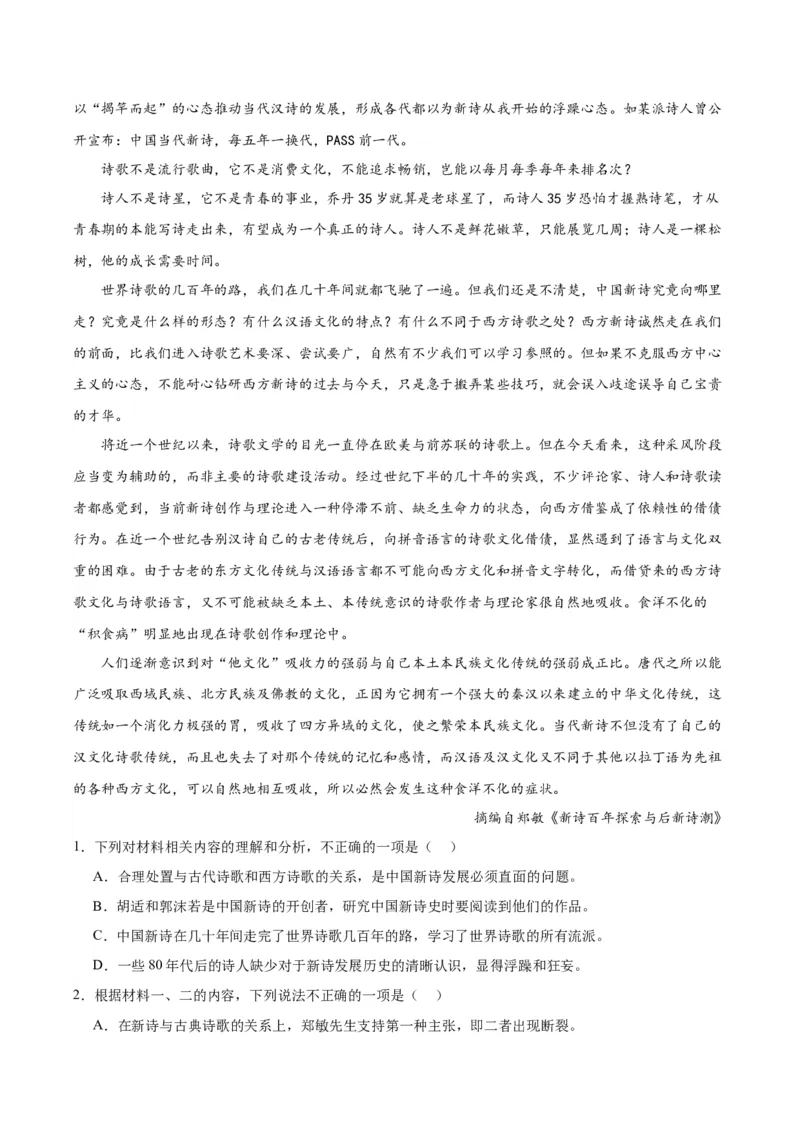 第三单元检测题（解析版）_高语_高中语文_选择性必修上册_单元测试